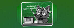 «Всё в игры играете или чем-то серьёзным заняты?» Как геймдев превращает подростков в IT-волшебников